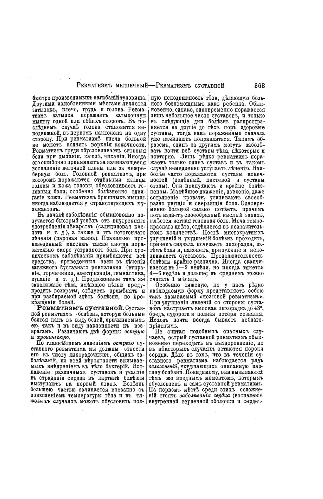 Скан страницы 363 книги «Домашний лечебник»