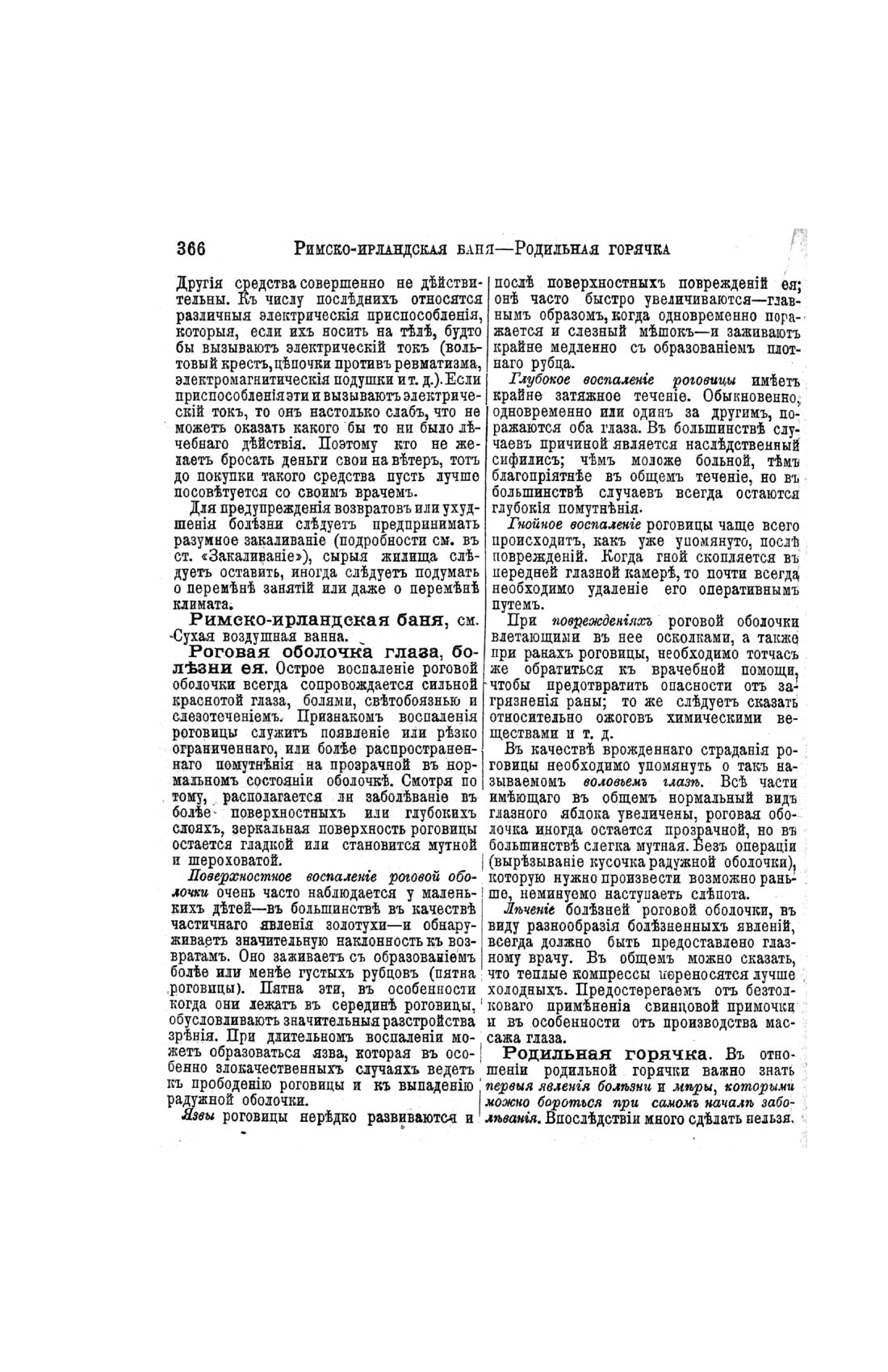 Скан страницы 366 книги «Домашний лечебник»