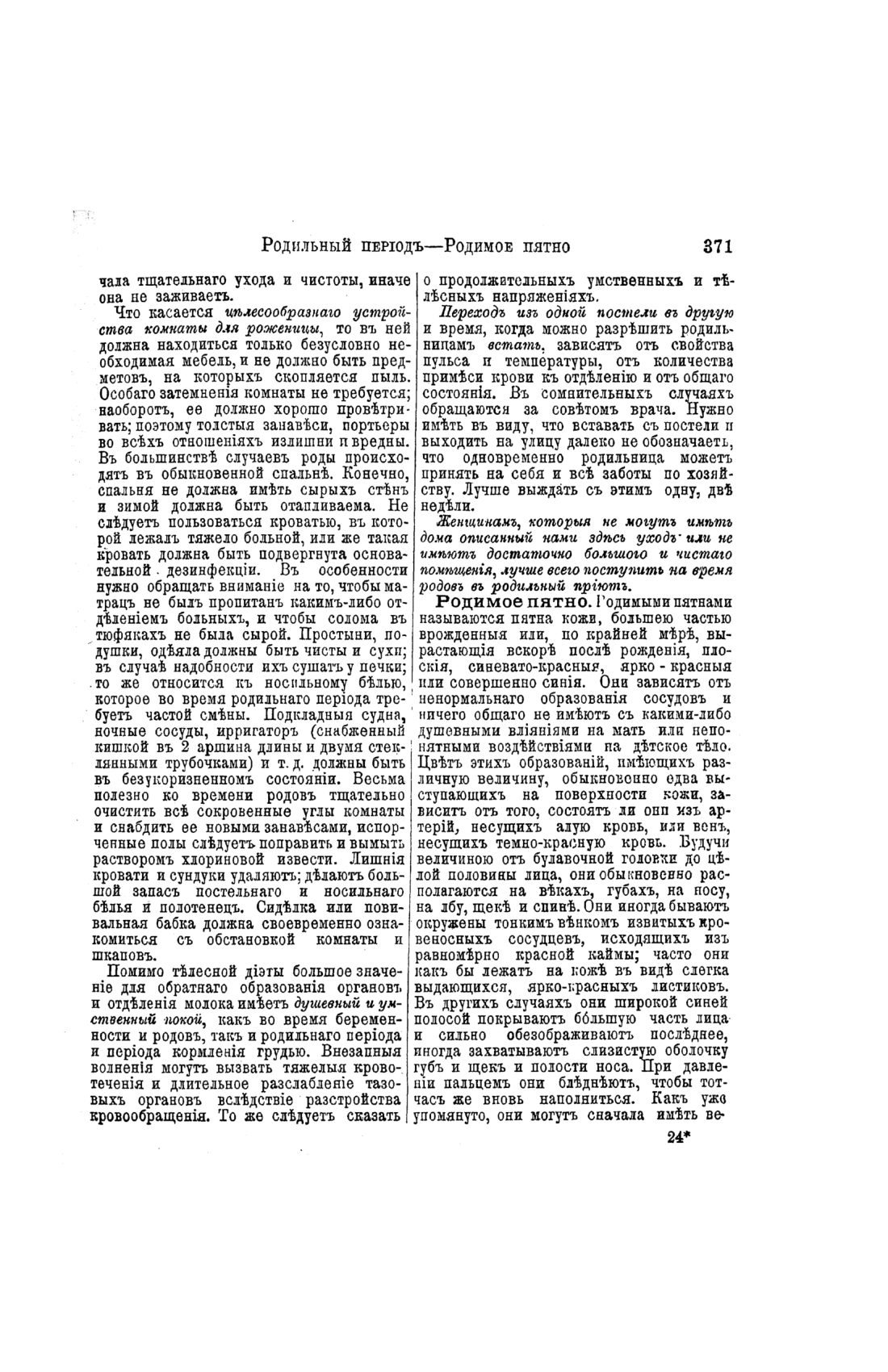 Скан страницы 371 книги «Домашний лечебник»