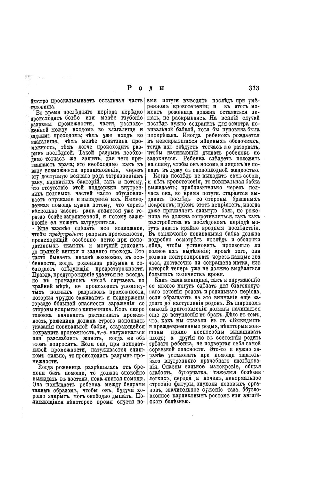 Скан страницы 373 книги «Домашний лечебник»