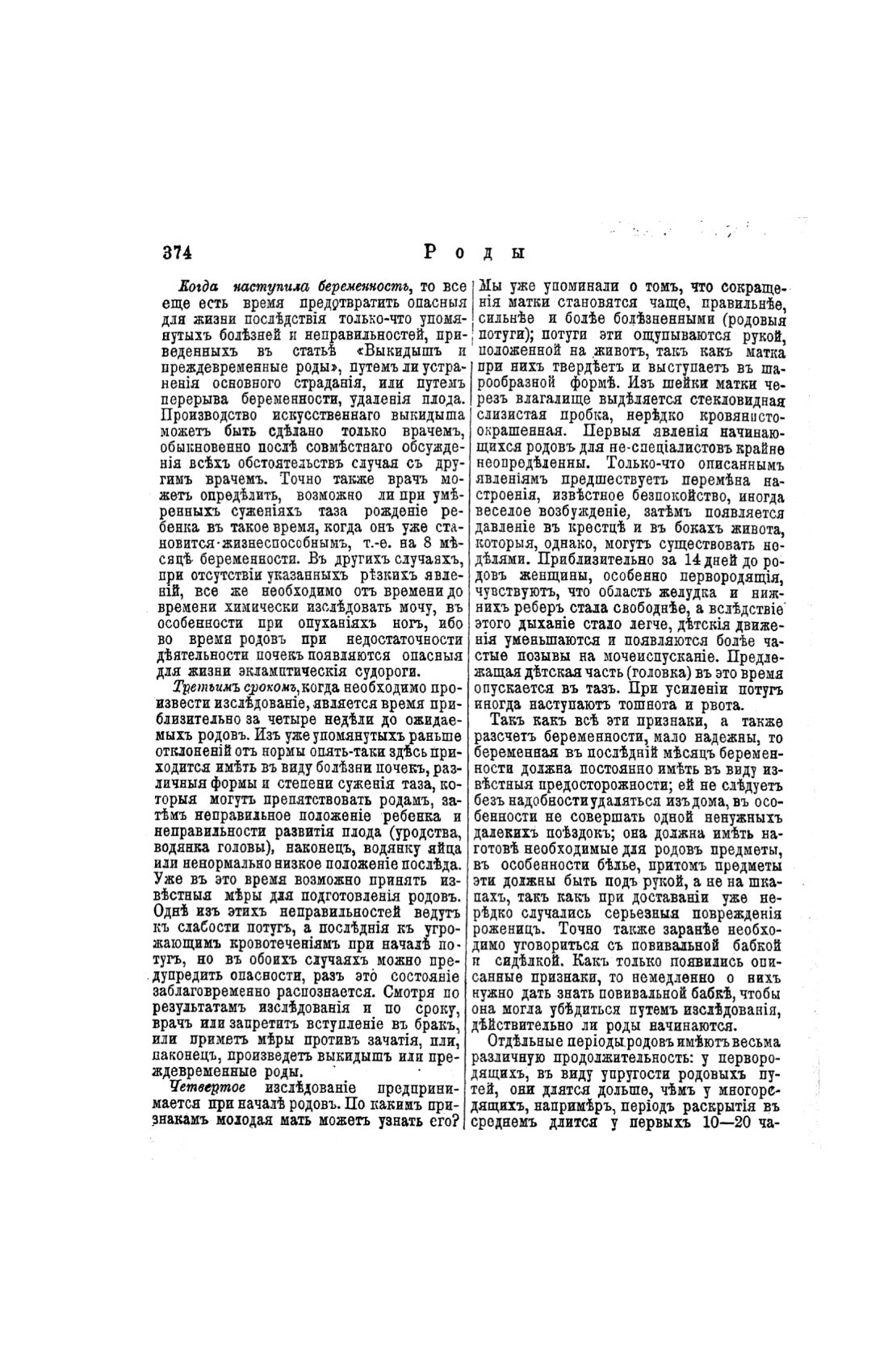 Скан страницы 374 книги «Домашний лечебник»