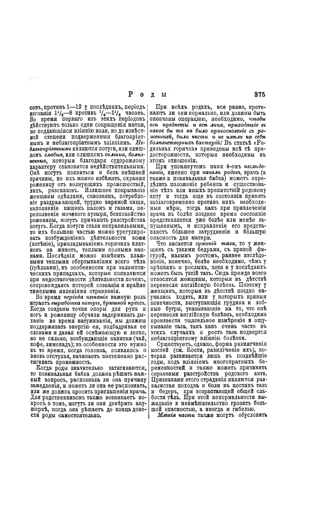 Скан страницы 375 книги «Домашний лечебник»