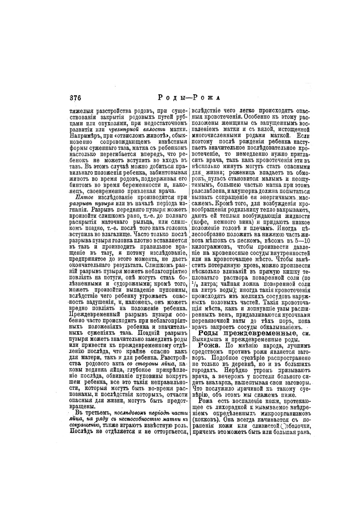 Скан страницы 376 книги «Домашний лечебник»