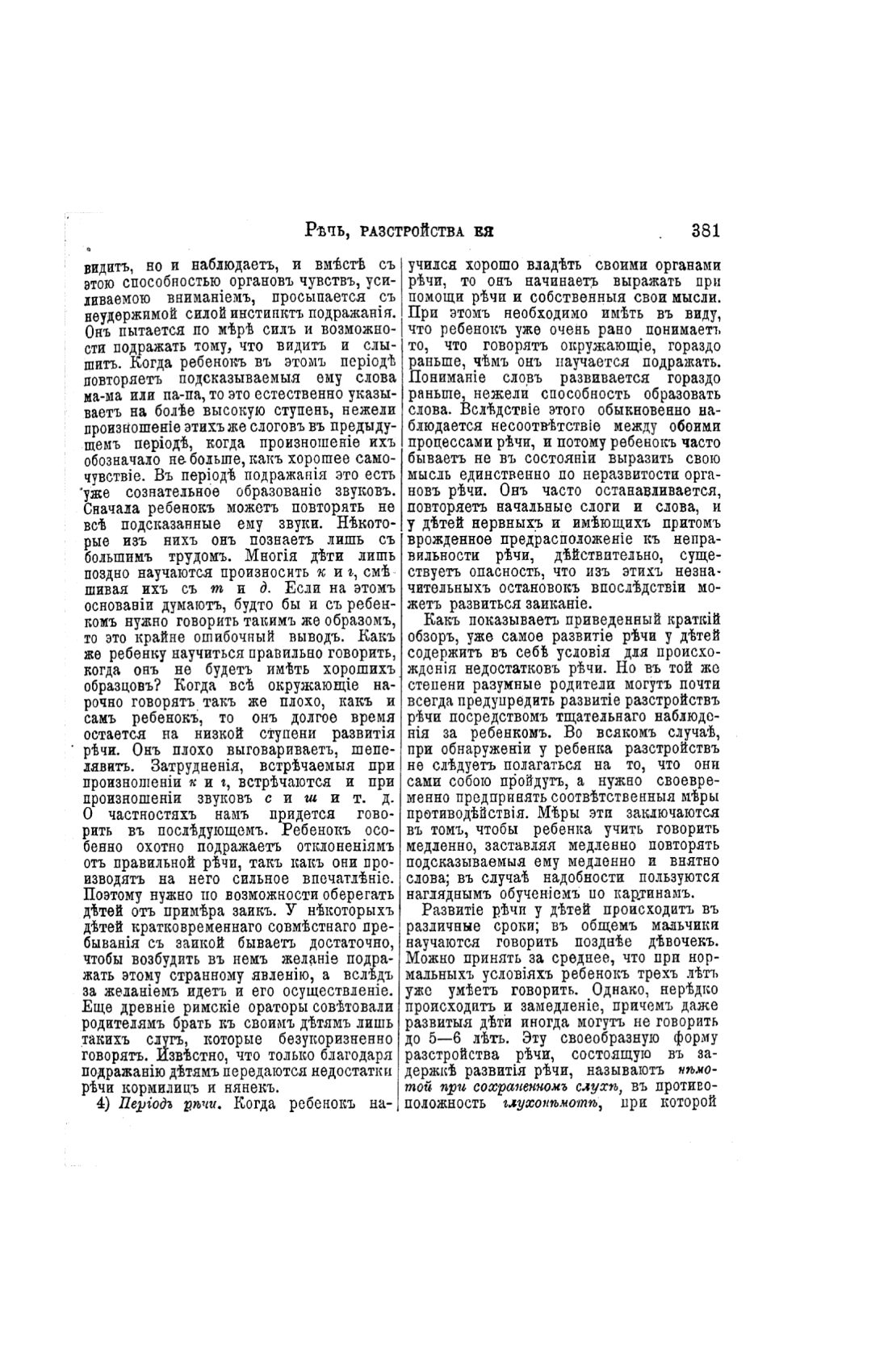 Скан страницы 381 книги «Домашний лечебник»