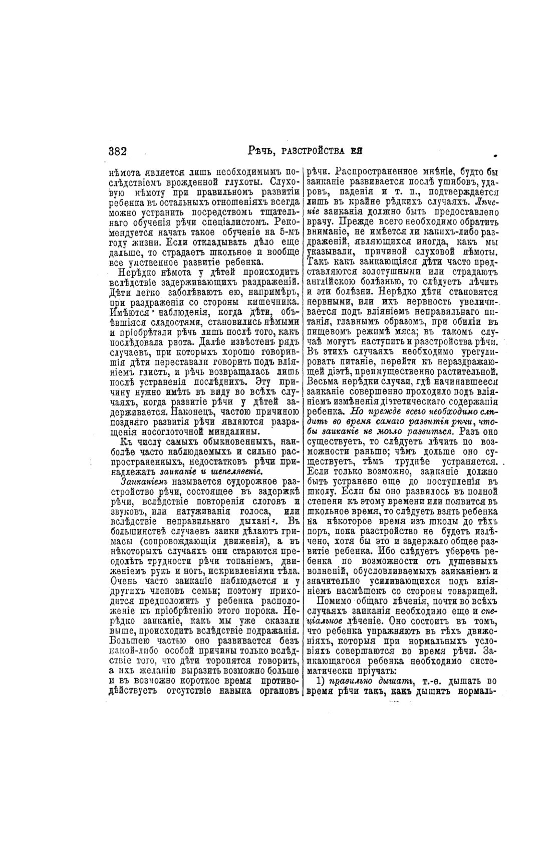 Скан страницы 382 книги «Домашний лечебник»