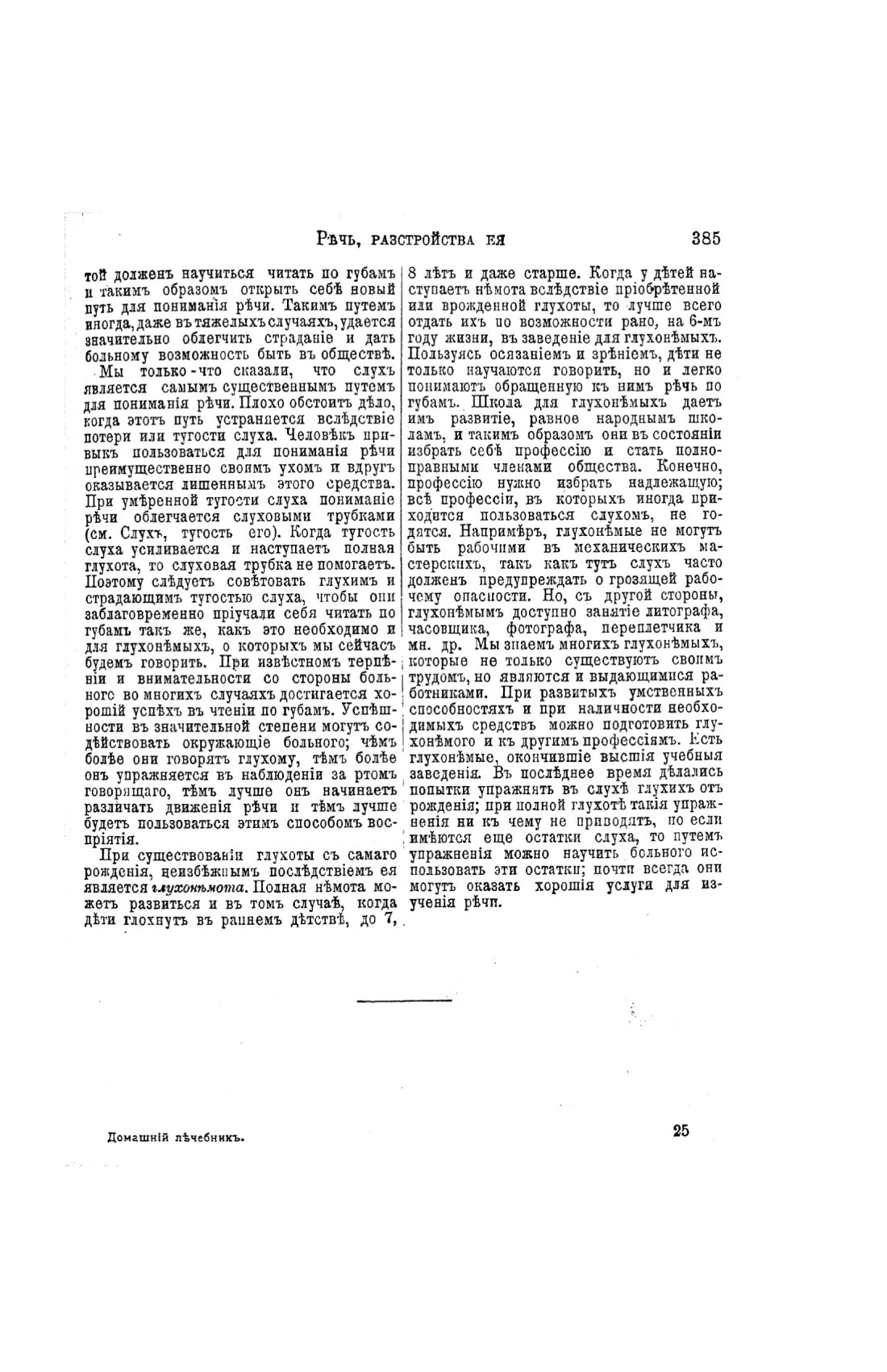 Скан страницы 385 книги «Домашний лечебник»