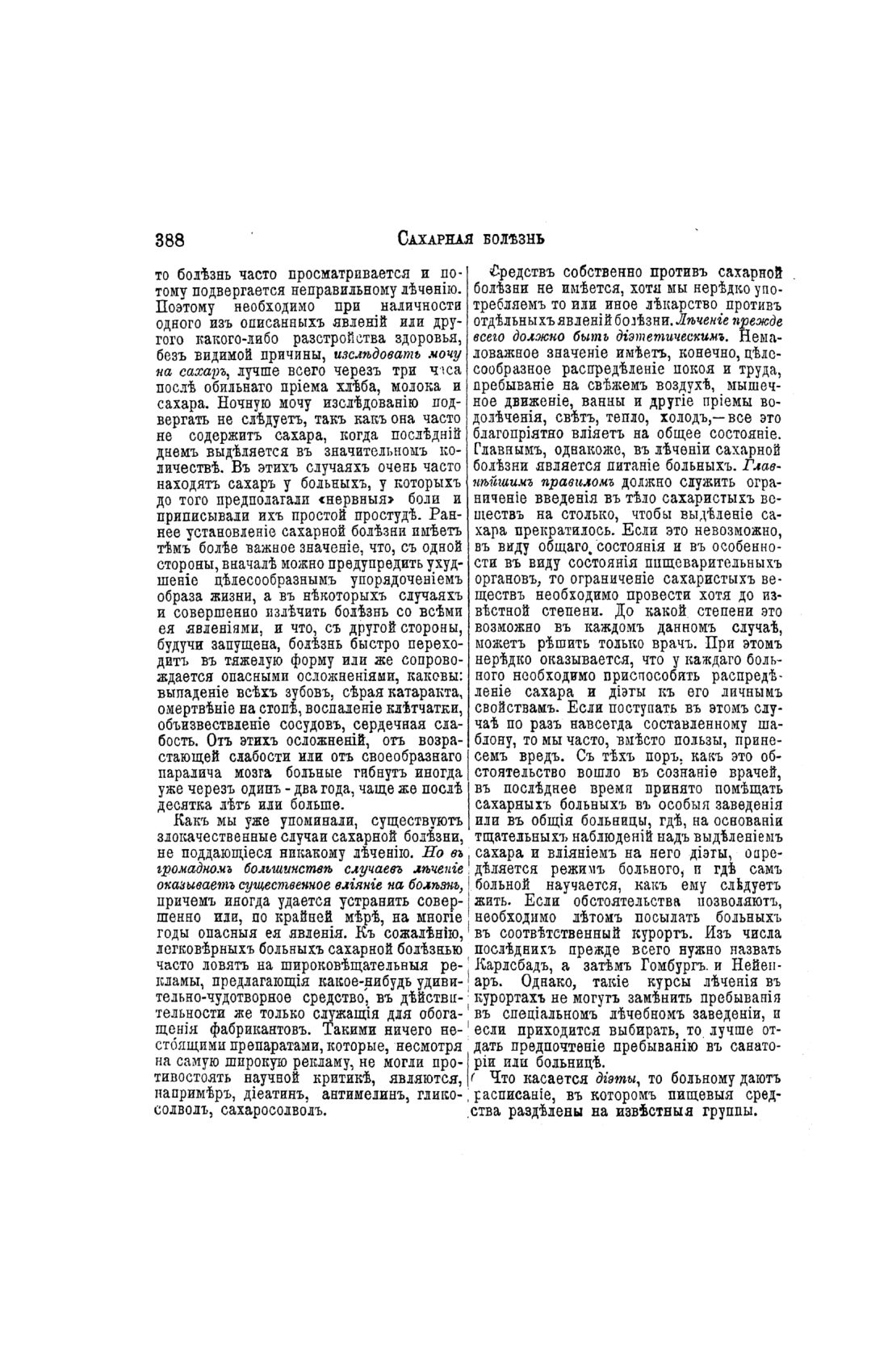 Скан страницы 388 книги «Домашний лечебник»