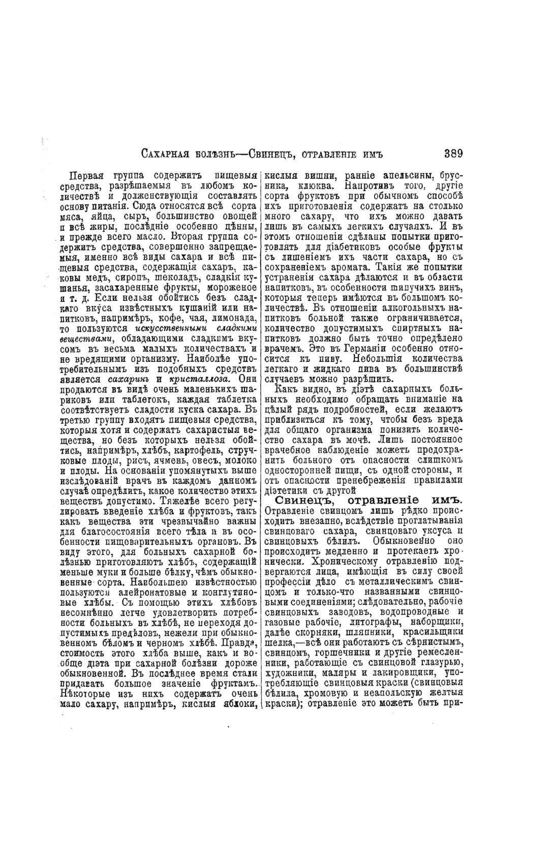 Скан страницы 389 книги «Домашний лечебник»