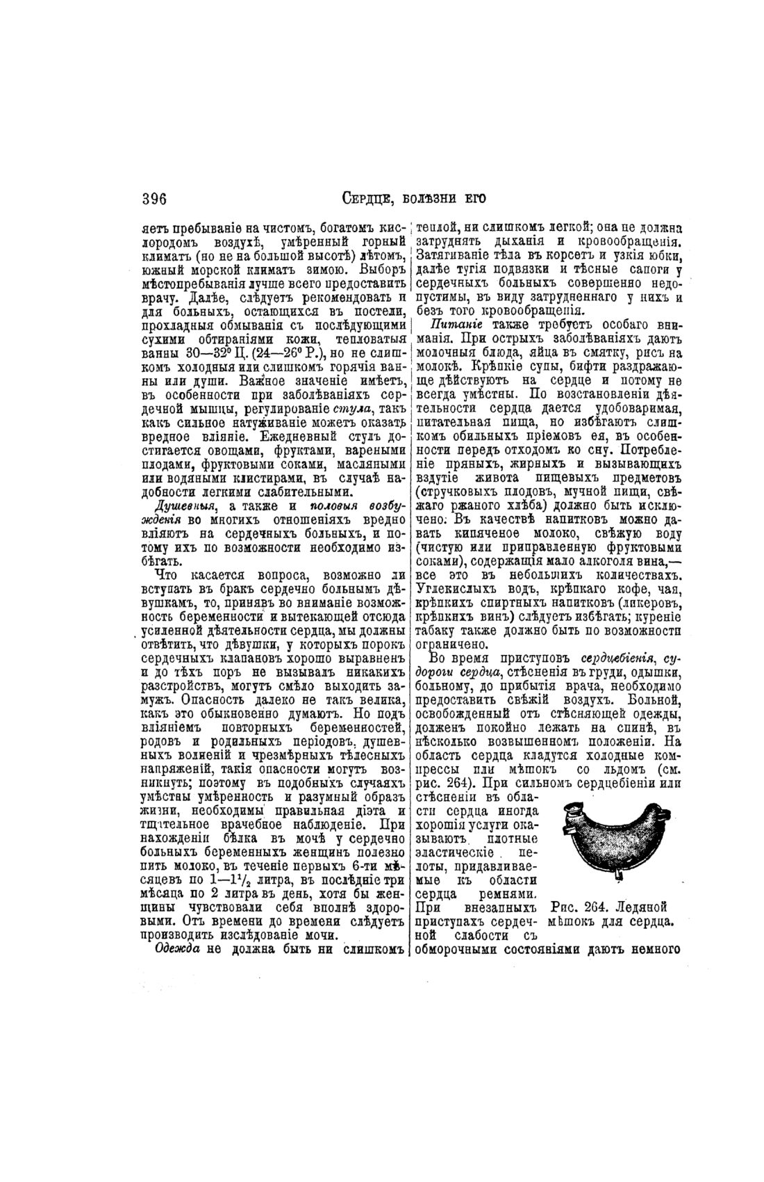 Скан страницы 396 книги «Домашний лечебник»
