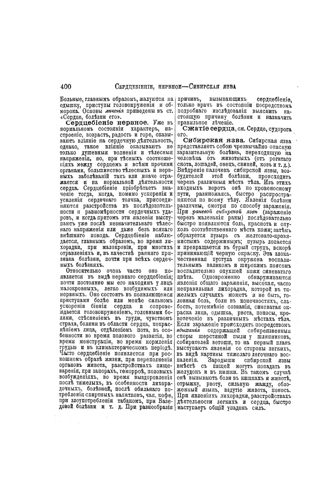 Скан страницы 400 книги «Домашний лечебник»