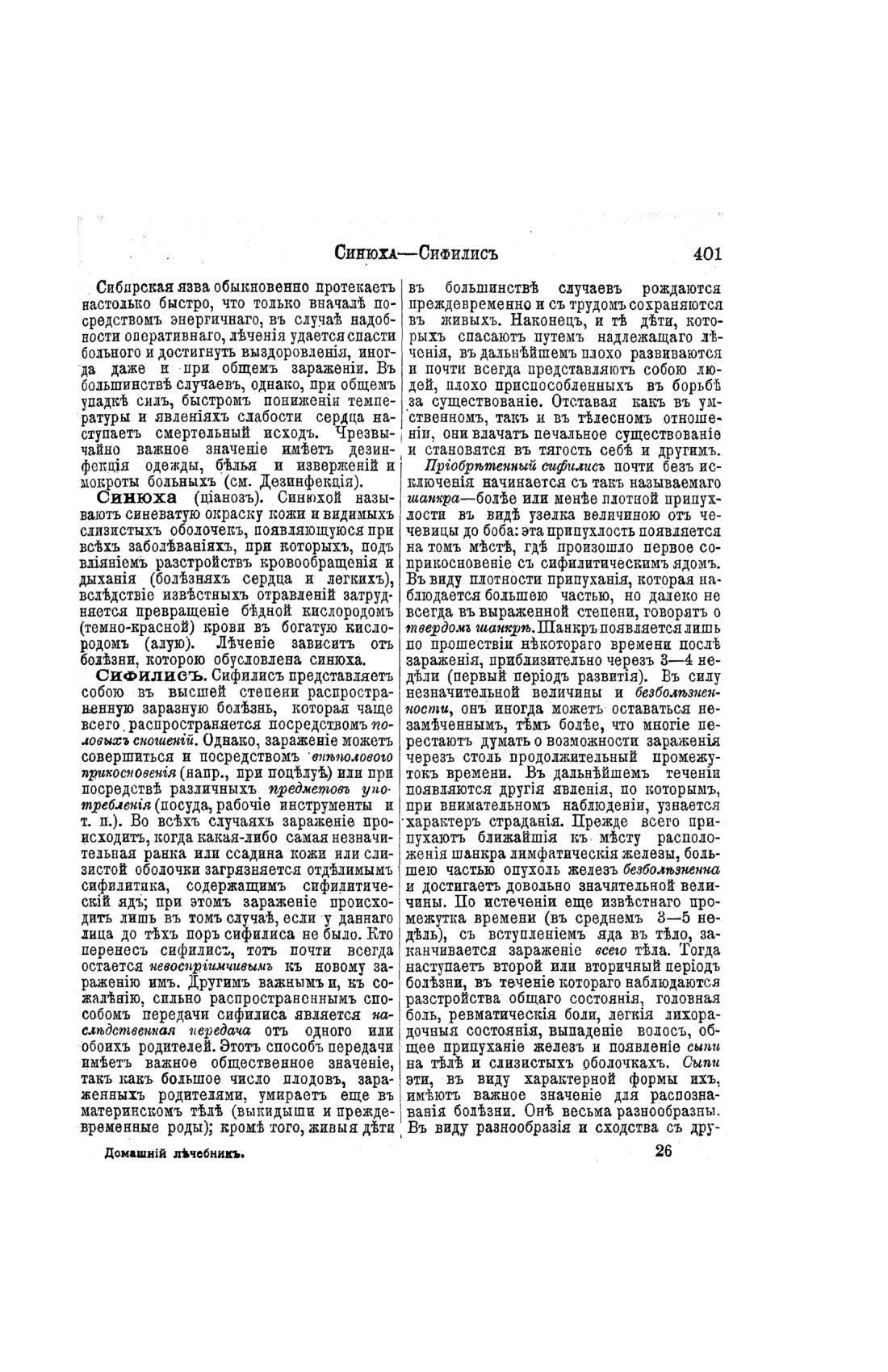 Скан страницы 401 книги «Домашний лечебник»