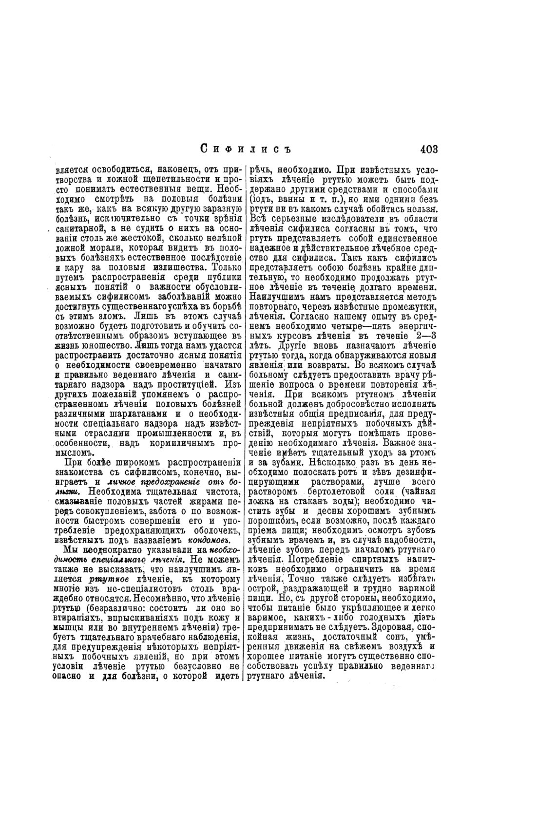 Скан страницы 403 книги «Домашний лечебник»
