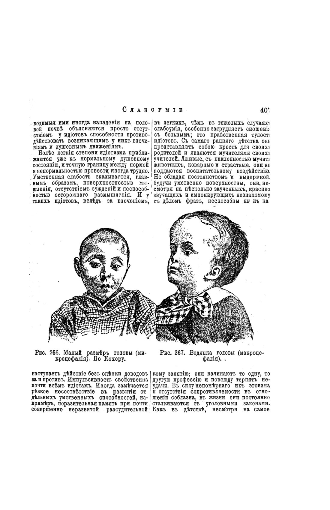 Скан страницы 407 книги «Домашний лечебник»