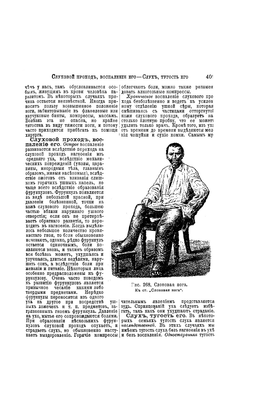 Скан страницы 409 книги «Домашний лечебник»