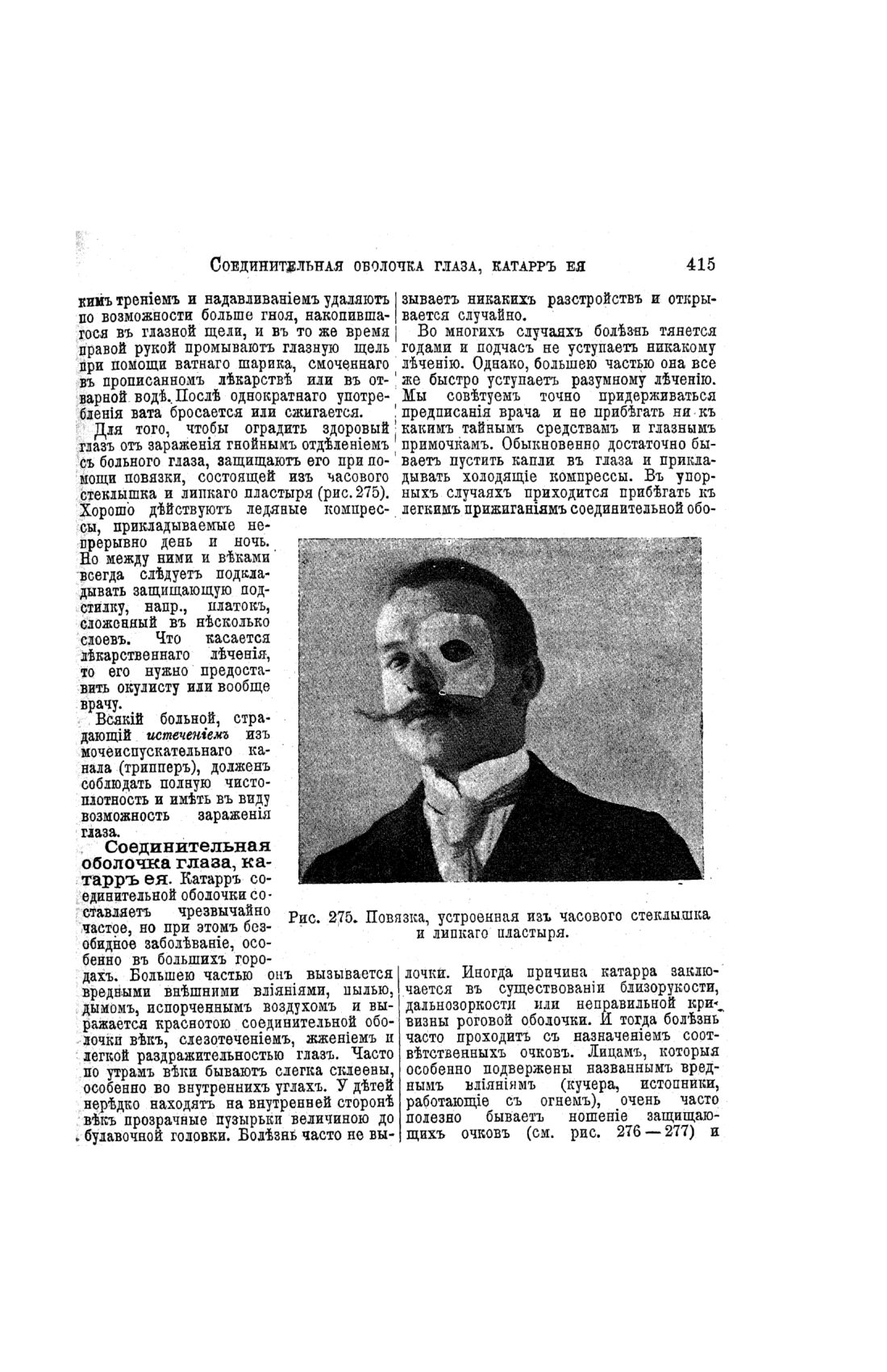 Скан страницы 415 книги «Домашний лечебник»
