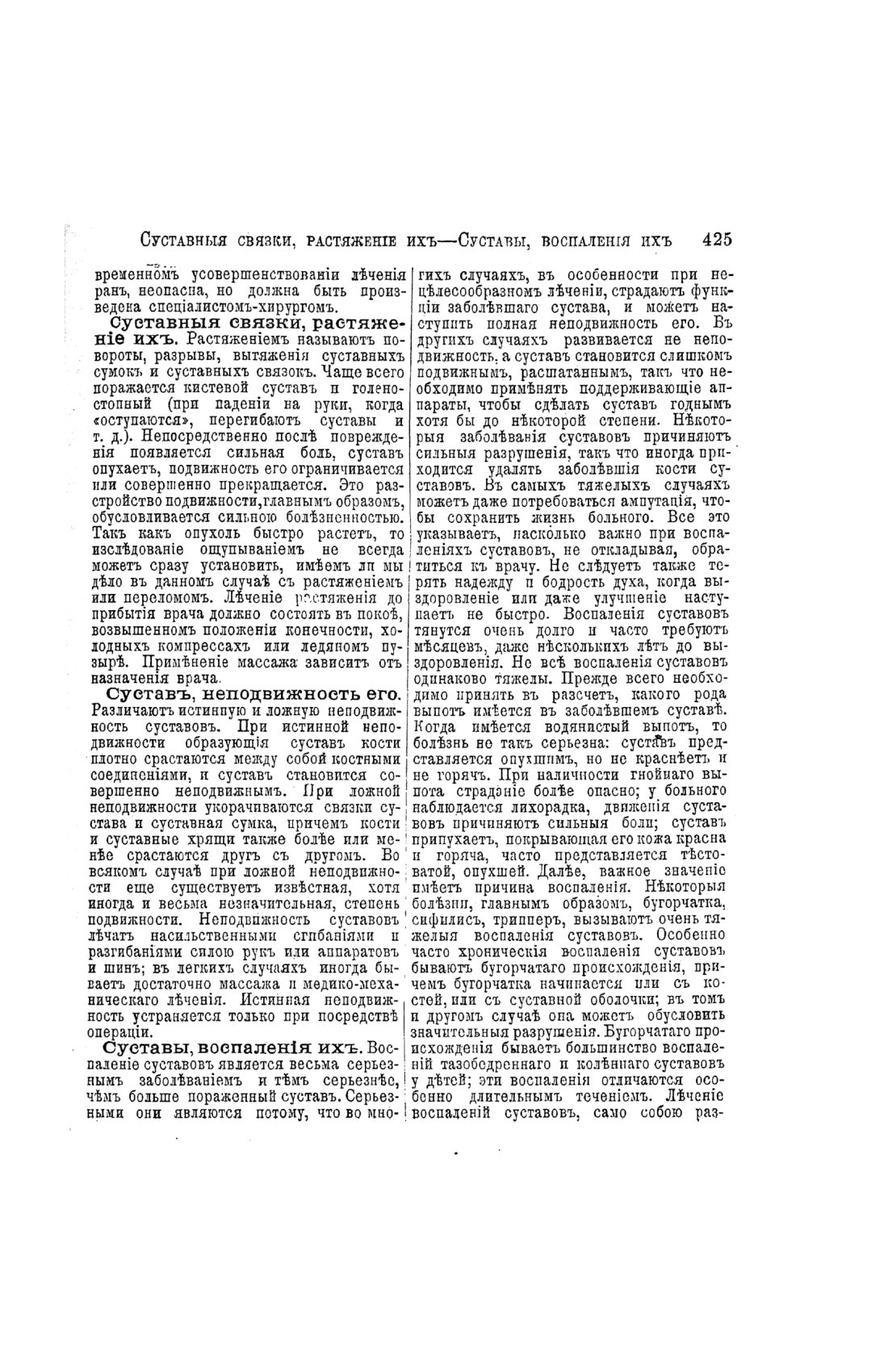 Скан страницы 425 книги «Домашний лечебник»