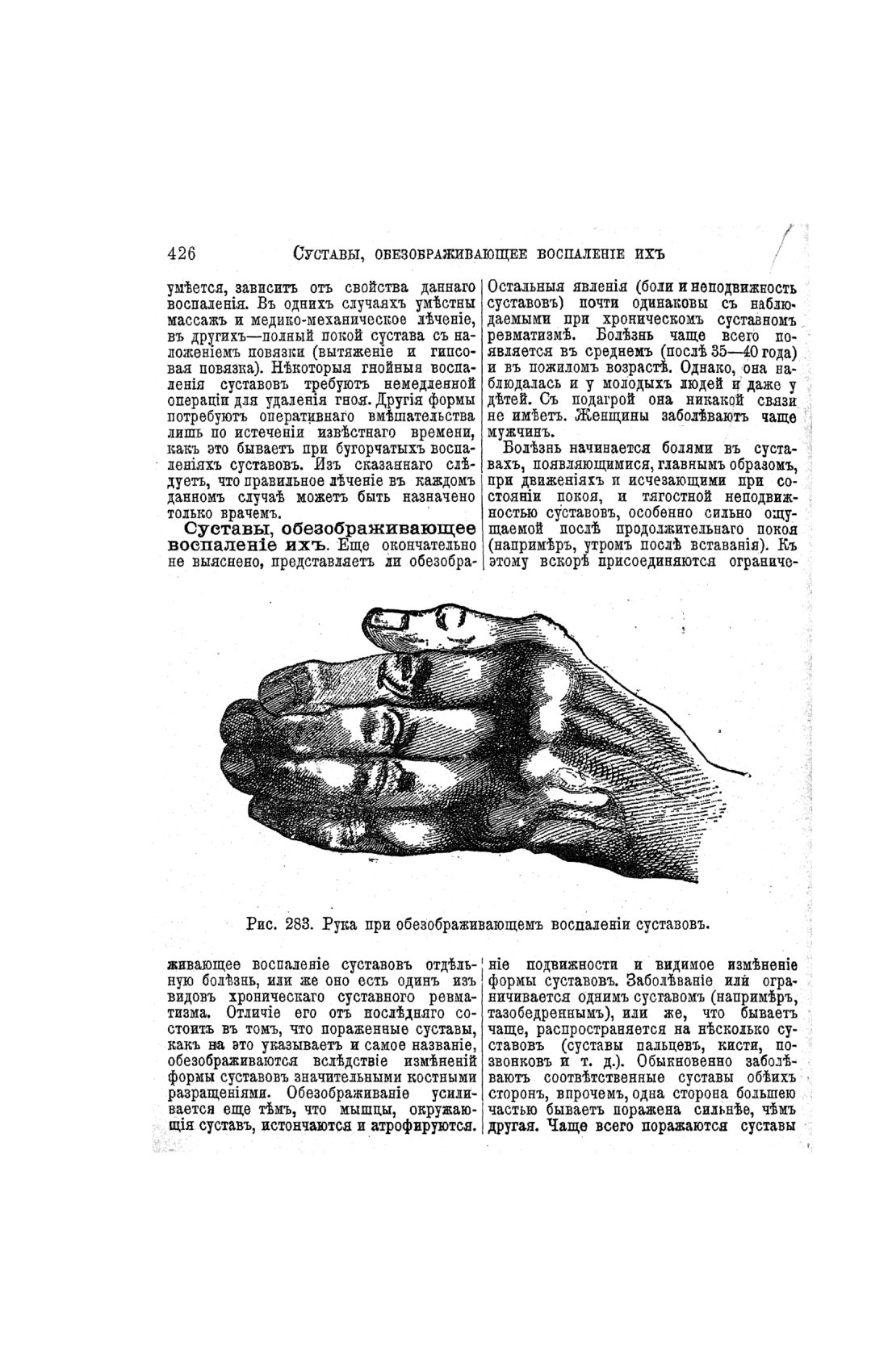 Скан страницы 426 книги «Домашний лечебник»
