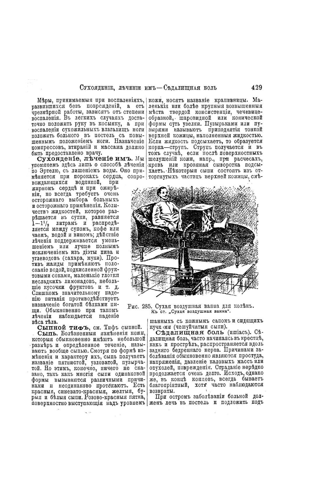 Скан страницы 429 книги «Домашний лечебник»