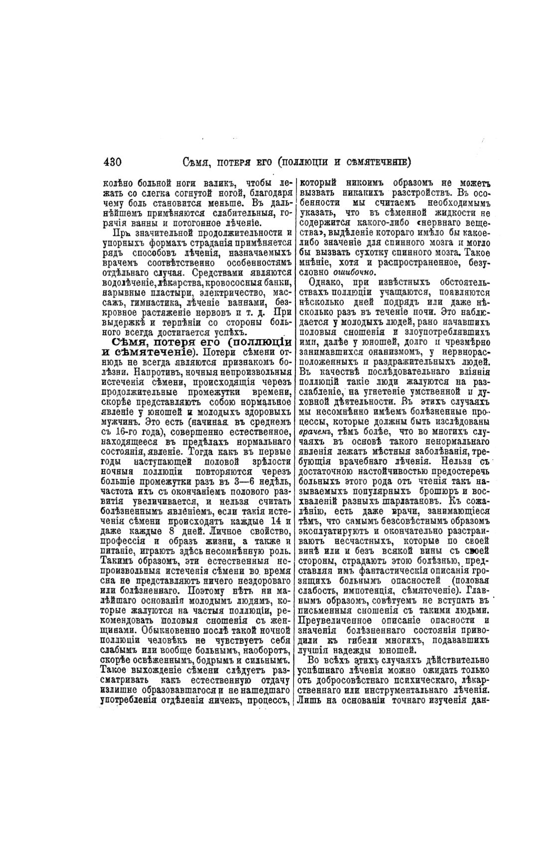 Скан страницы 430 книги «Домашний лечебник»