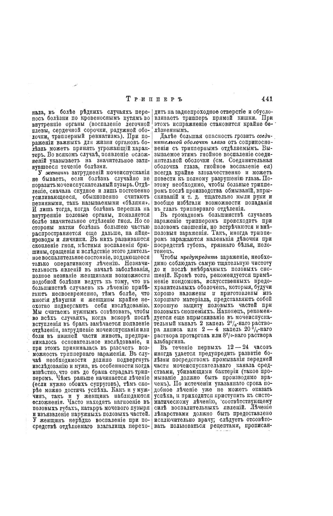 Скан страницы 441 книги «Домашний лечебник»