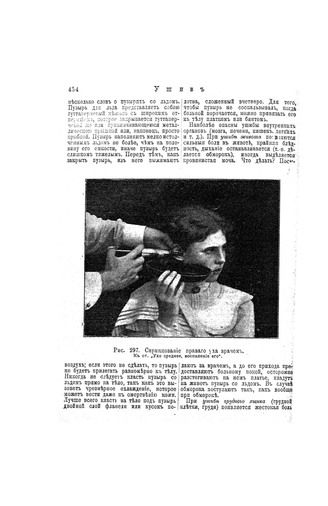 Скан страницы 454 книги «Домашний лечебник»