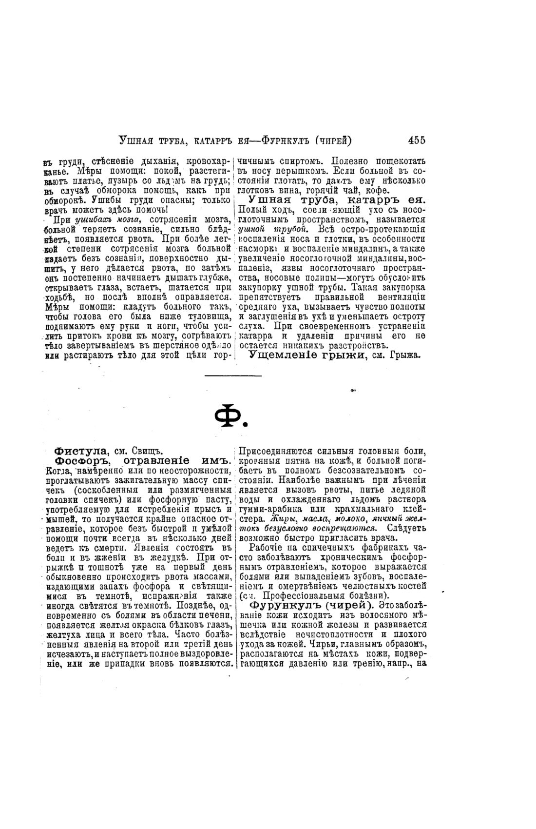 Скан страницы 455 книги «Домашний лечебник»