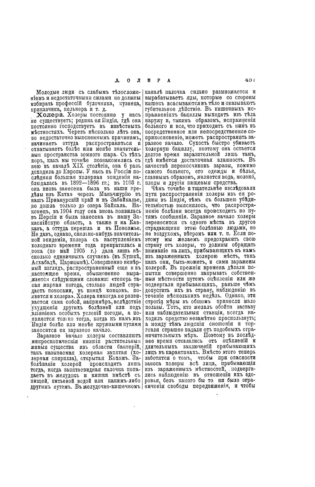 Скан страницы 457 книги «Домашний лечебник»