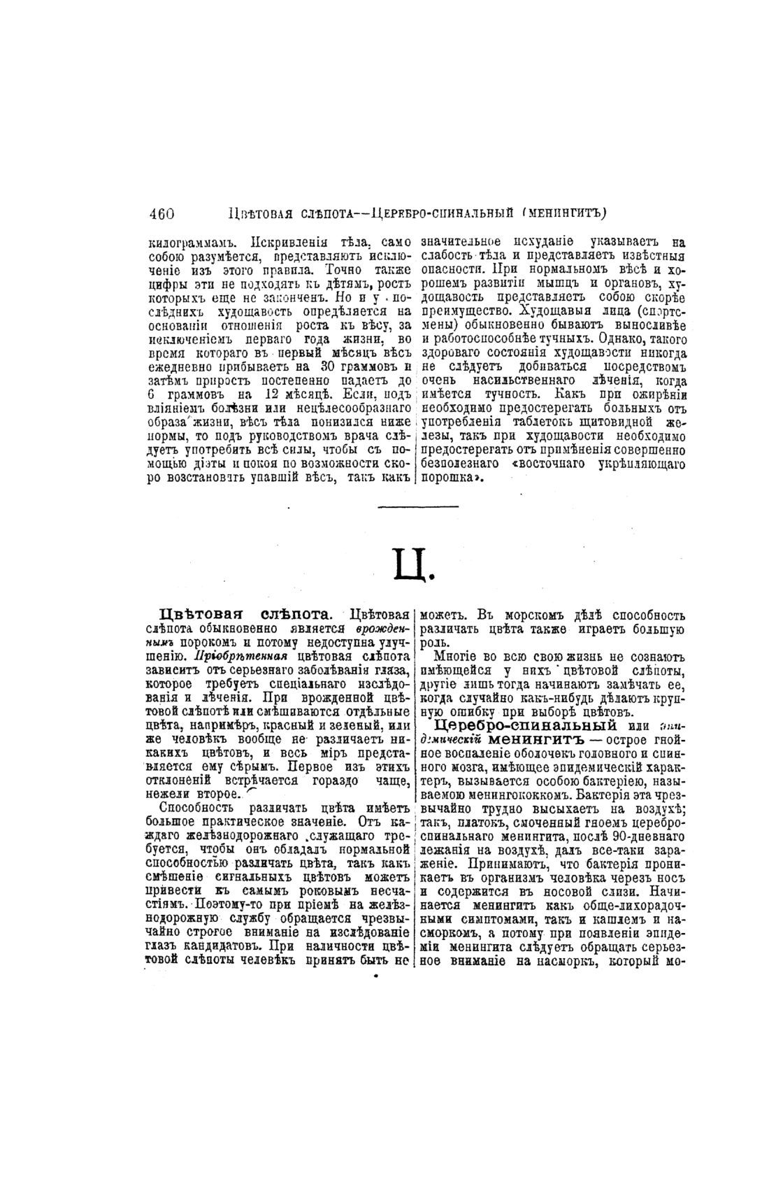 Скан страницы 460 книги «Домашний лечебник»