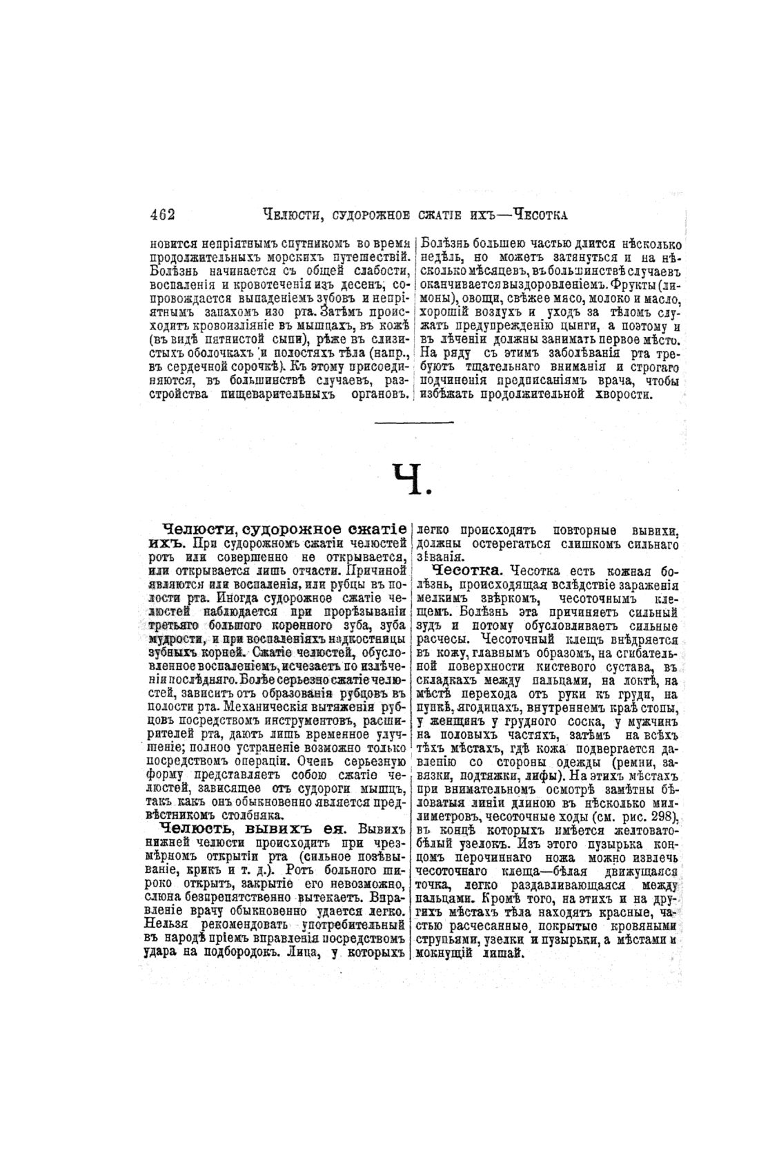Скан страницы 462 книги «Домашний лечебник»
