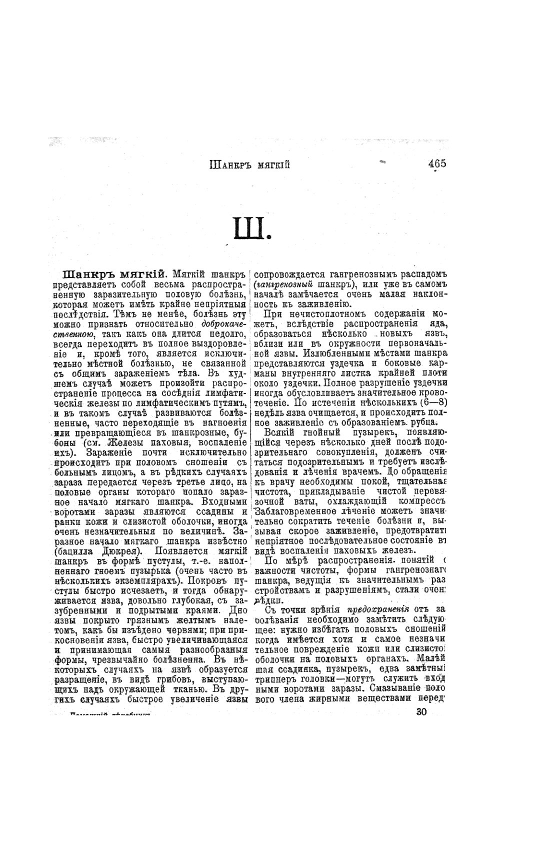 Скан страницы 465 книги «Домашний лечебник»