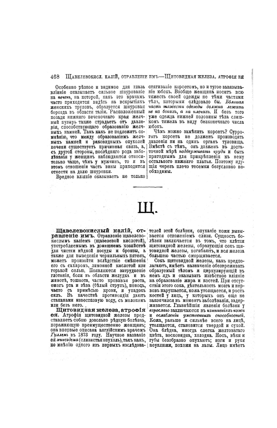 Скан страницы 468 книги «Домашний лечебник»