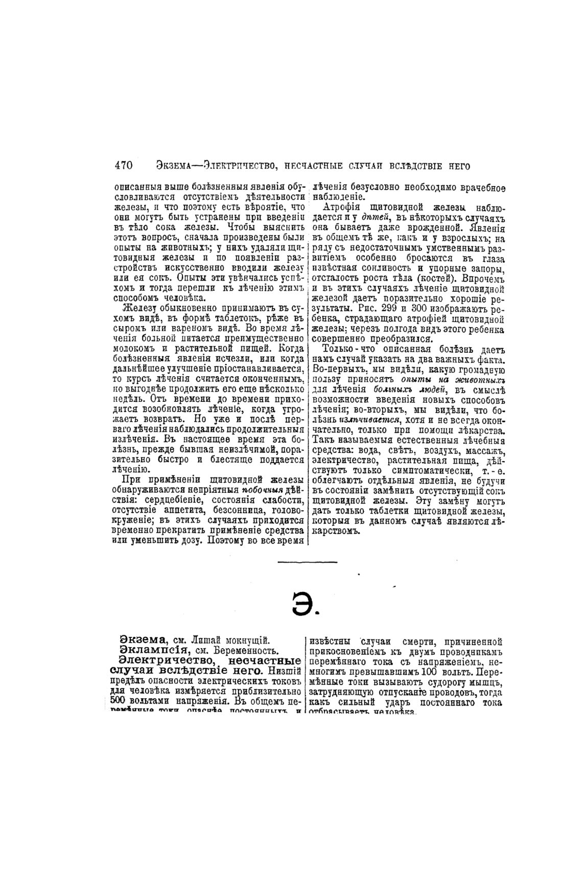 Скан страницы 470 книги «Домашний лечебник»