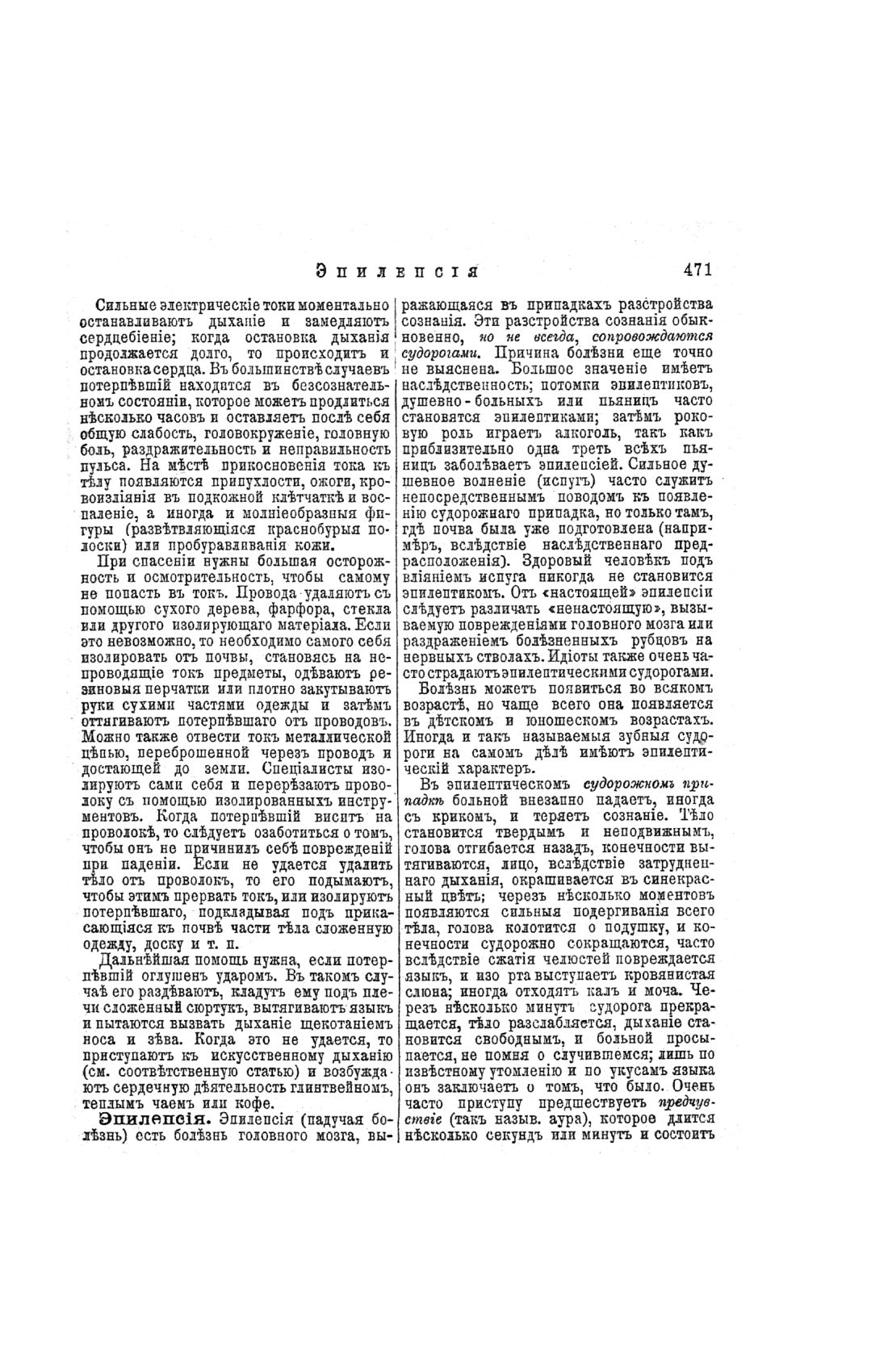 Скан страницы 471 книги «Домашний лечебник»