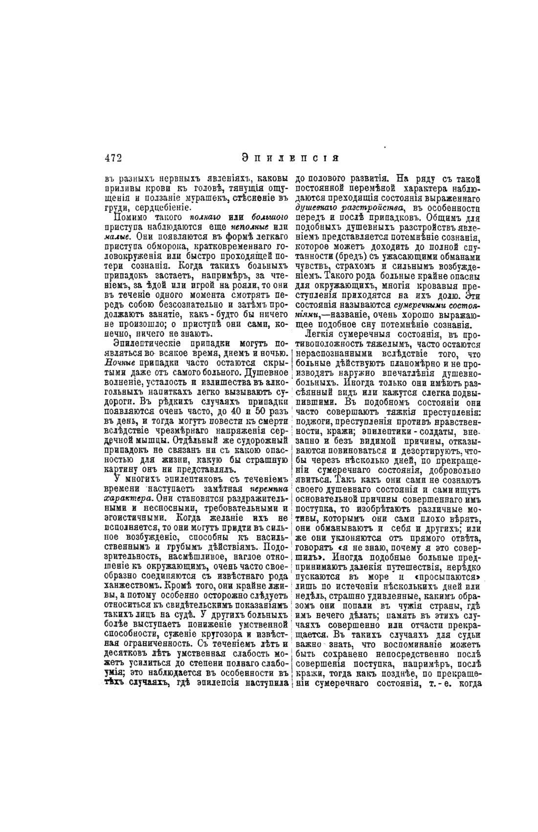 Скан страницы 472 книги «Домашний лечебник»