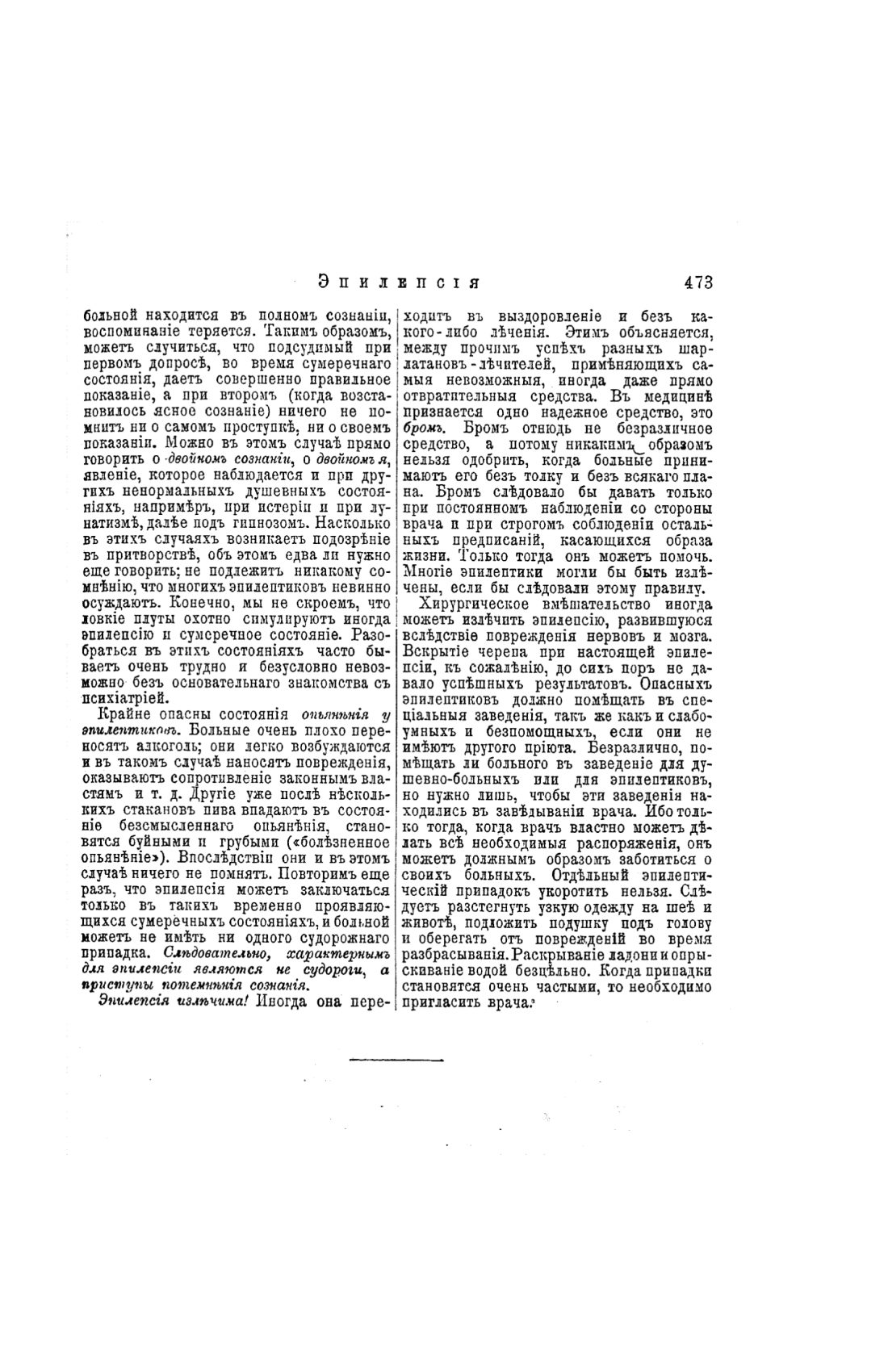 Скан страницы 473 книги «Домашний лечебник»