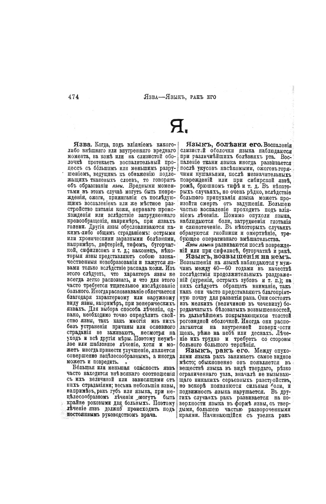 Скан страницы 474 книги «Домашний лечебник»