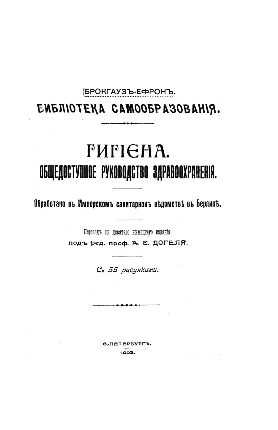 Скан страницы 477 книги «Домашний лечебник»