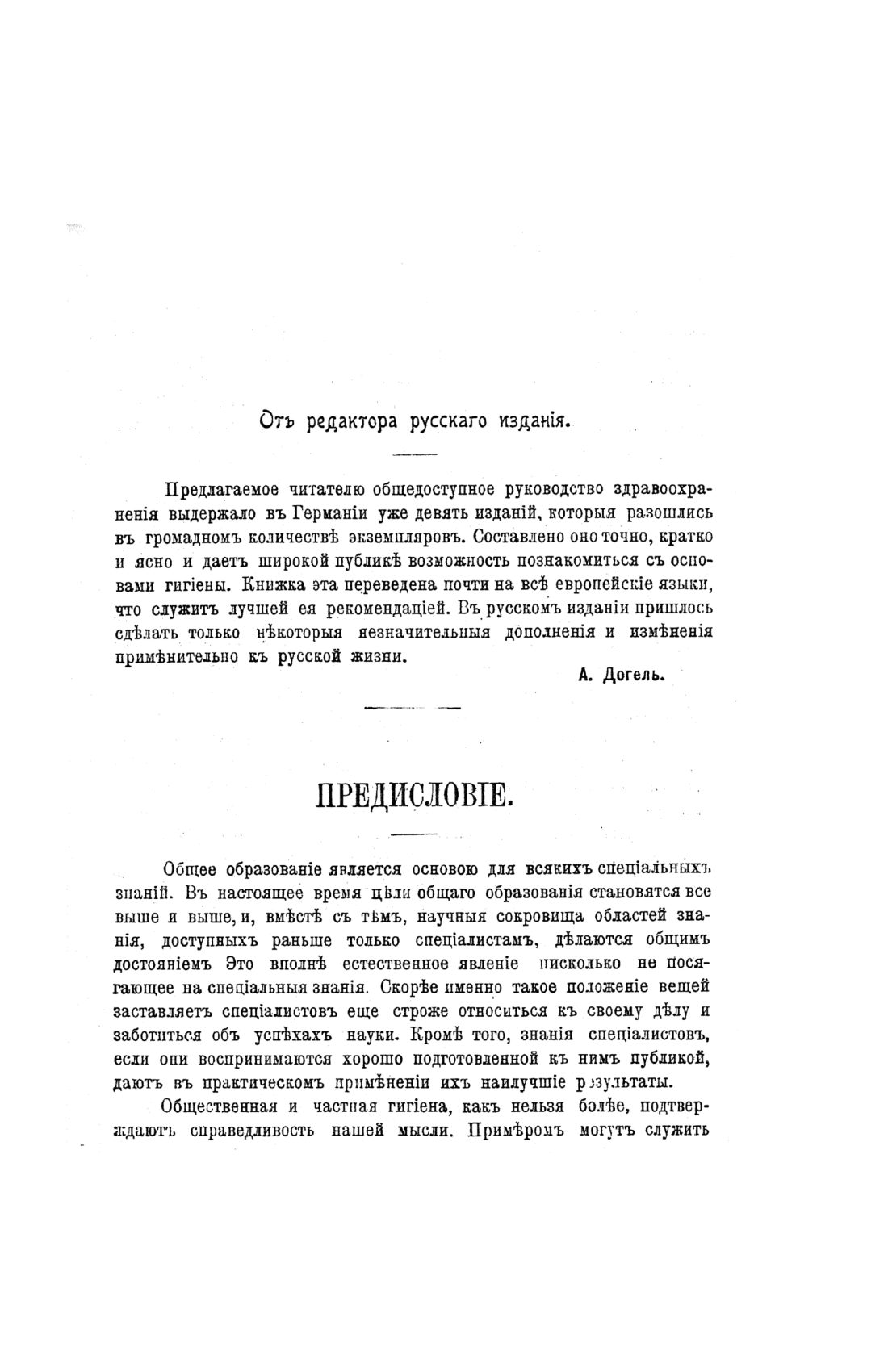 Скан страницы 479 книги «Домашний лечебник»