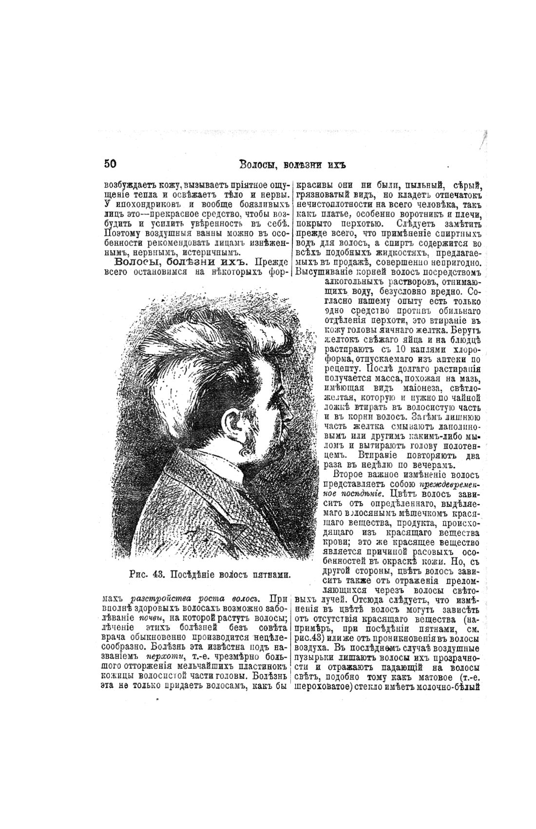 Скан страницы 48 книги «Домашний лечебник»