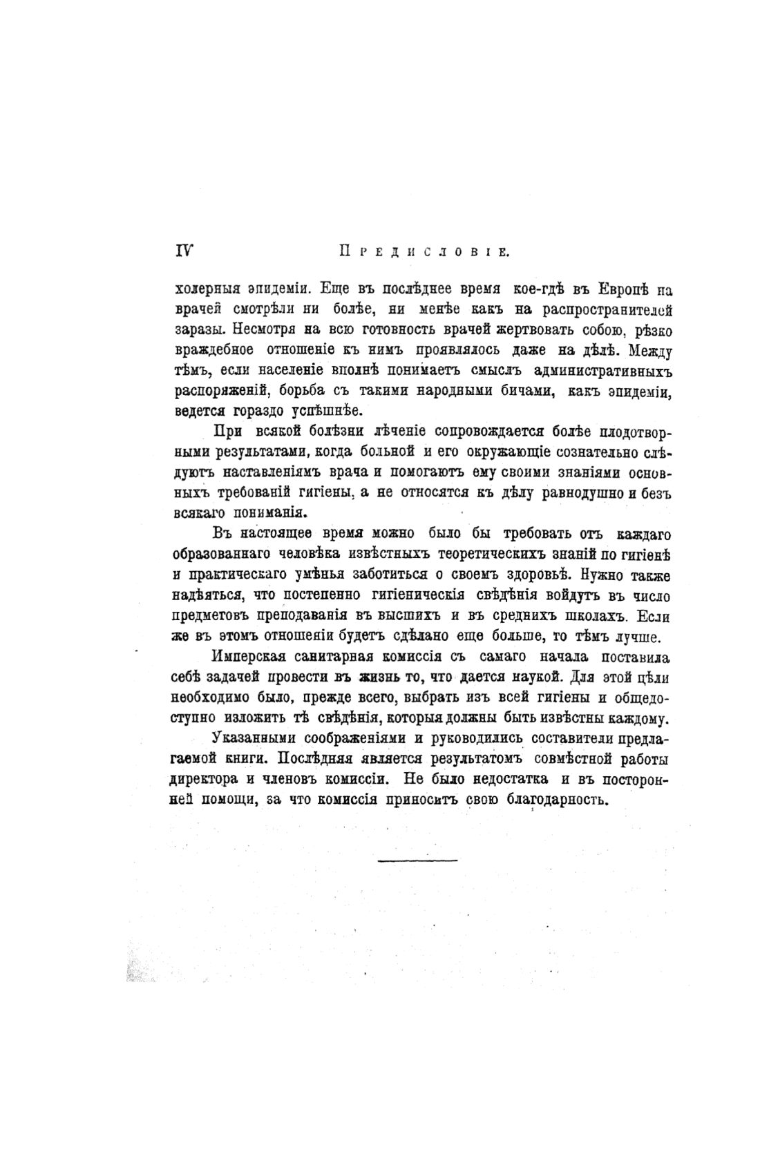 Скан страницы 480 книги «Домашний лечебник»