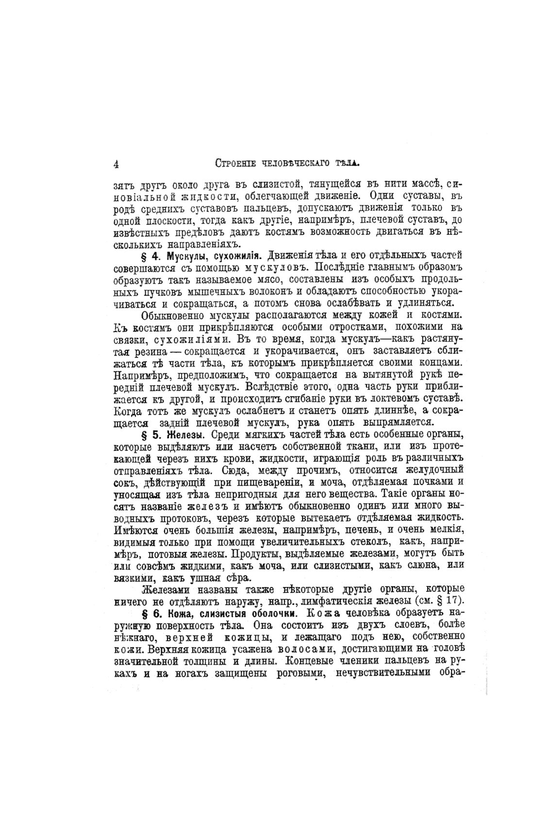 Скан страницы 484 книги «Домашний лечебник»