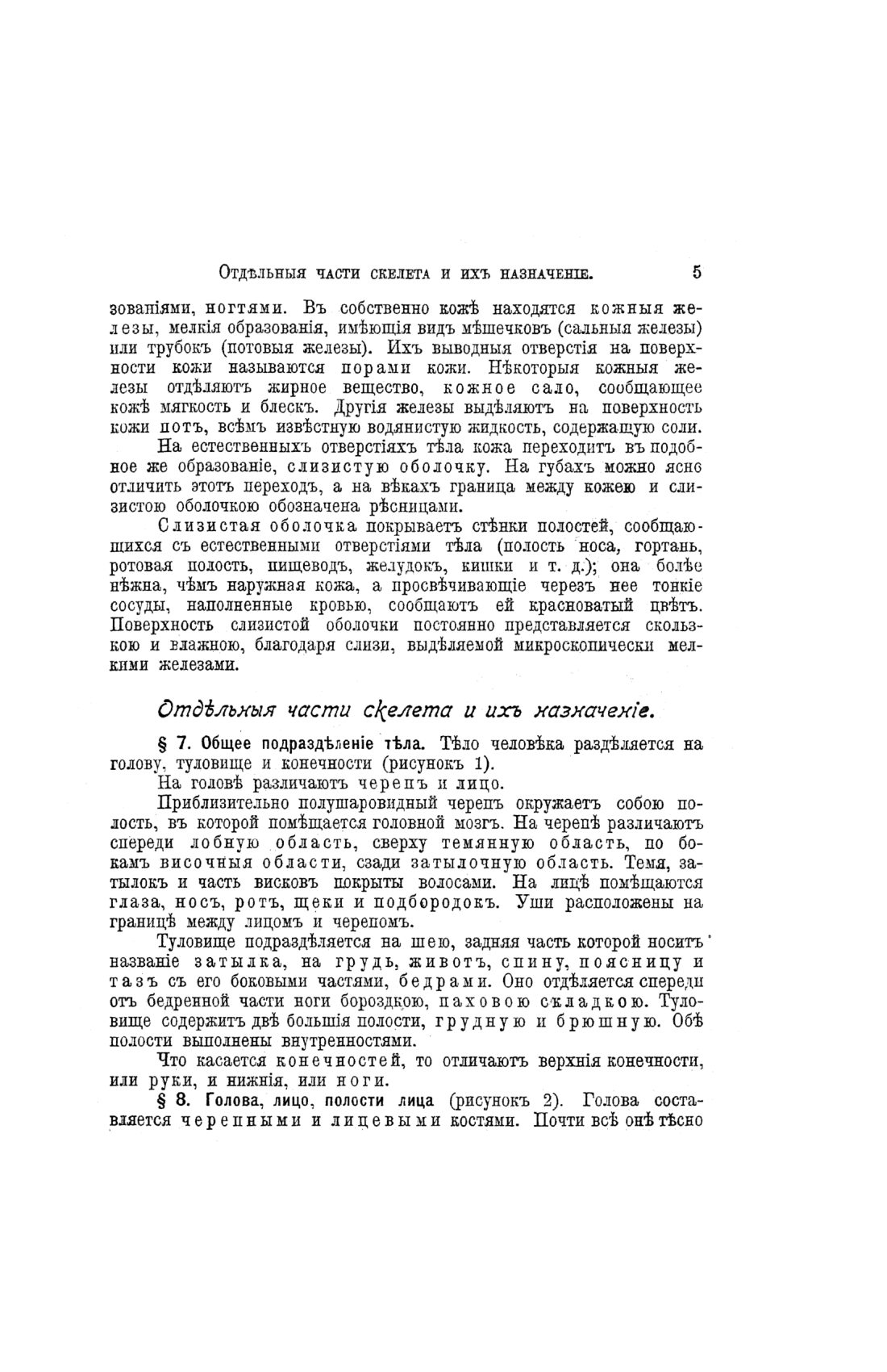 Скан страницы 485 книги «Домашний лечебник»