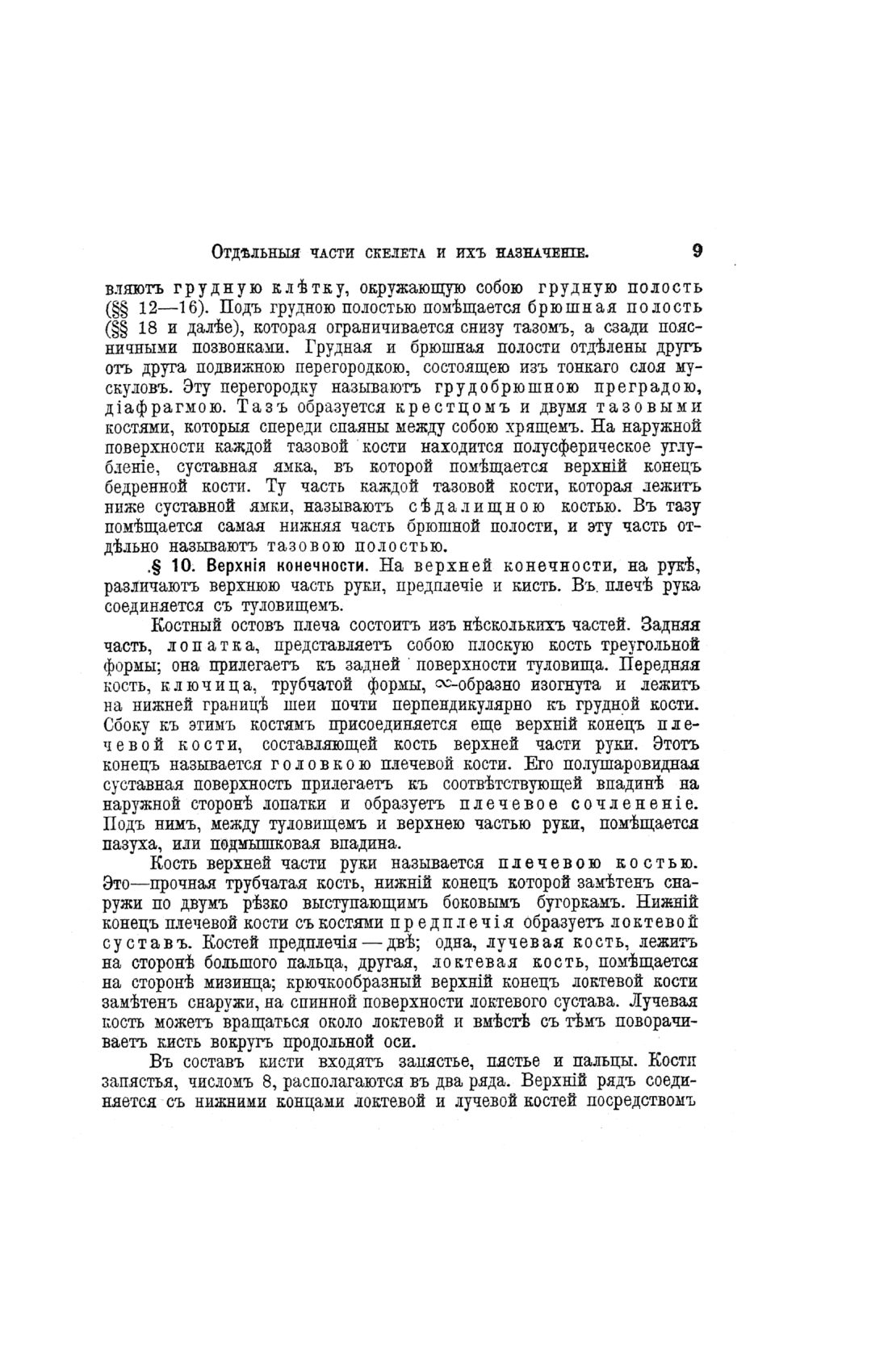 Скан страницы 489 книги «Домашний лечебник»