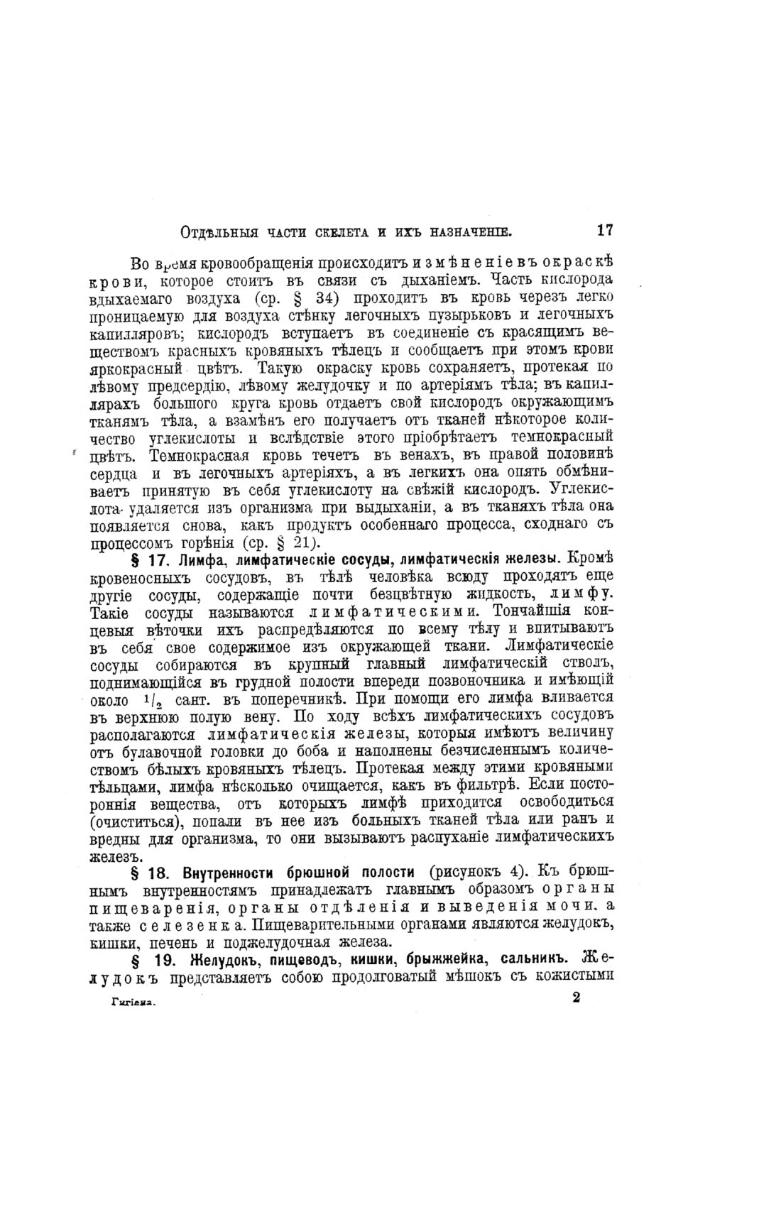 Скан страницы 497 книги «Домашний лечебник»