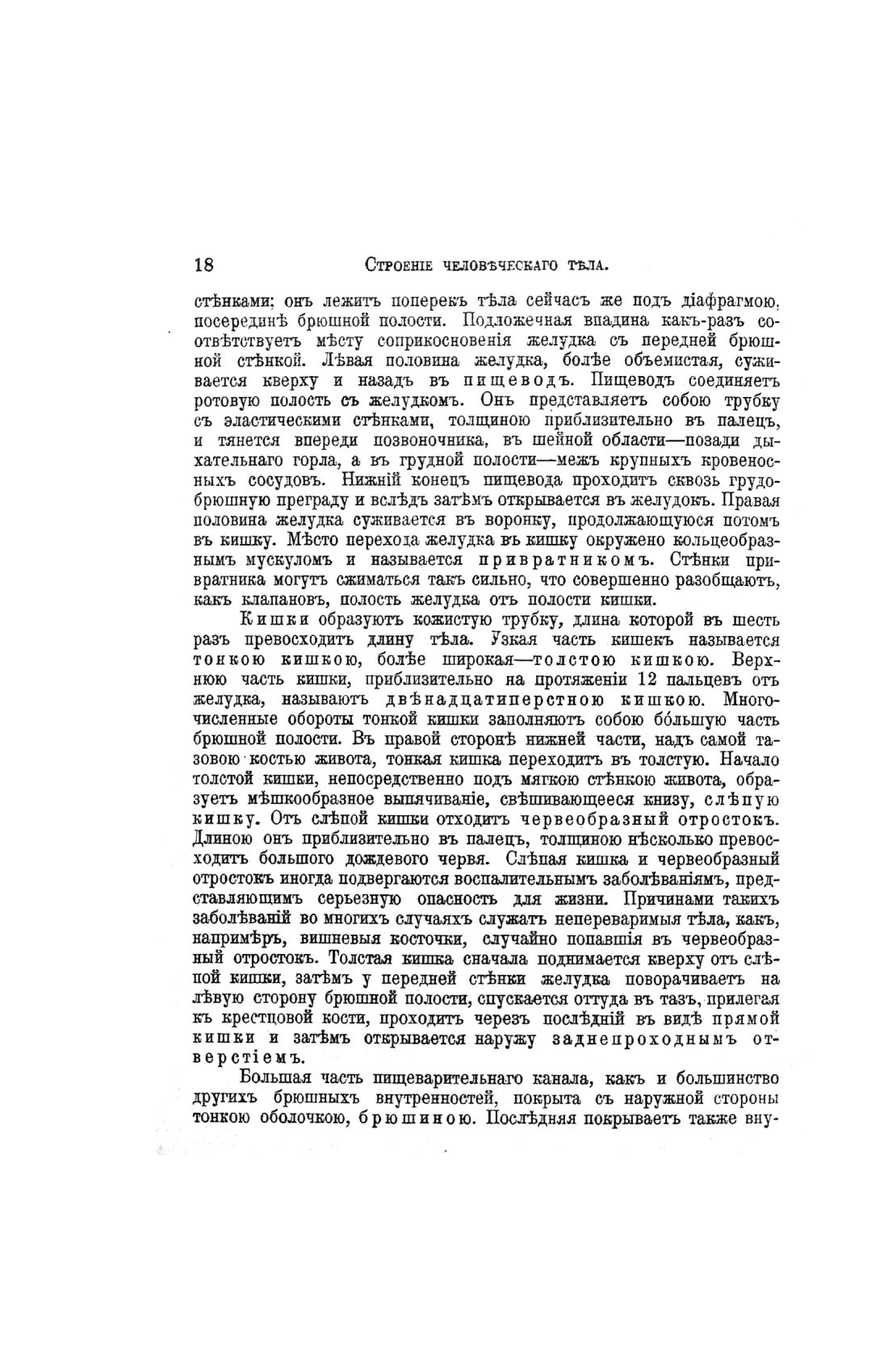 Скан страницы 498 книги «Домашний лечебник»