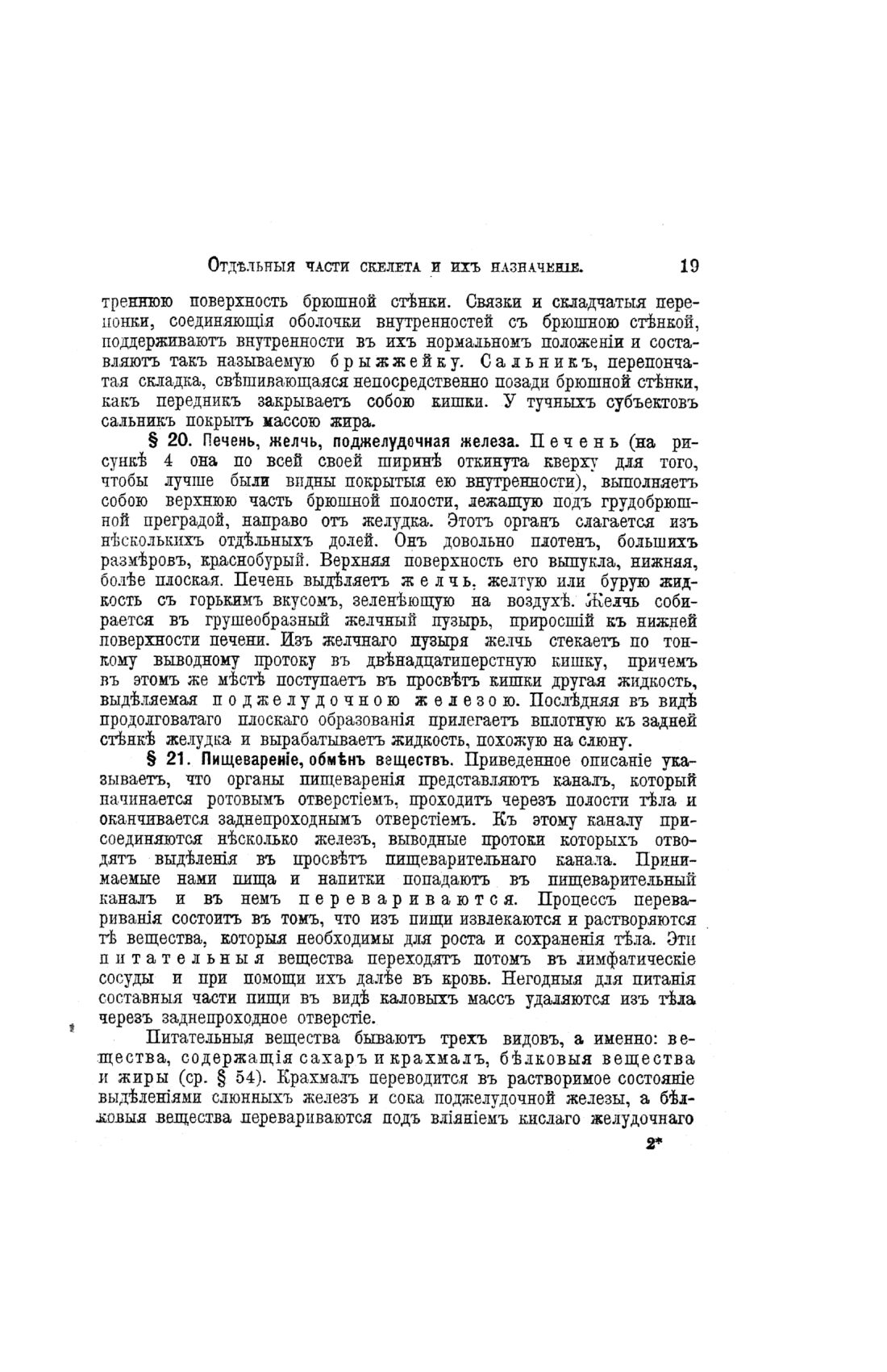 Скан страницы 499 книги «Домашний лечебник»