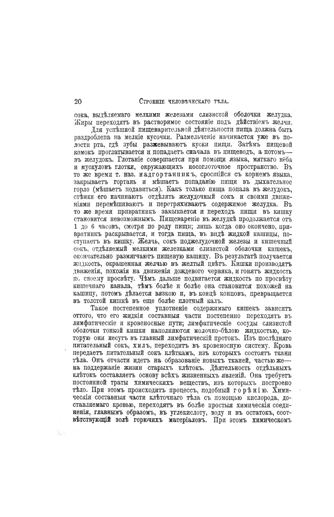 Скан страницы 500 книги «Домашний лечебник»