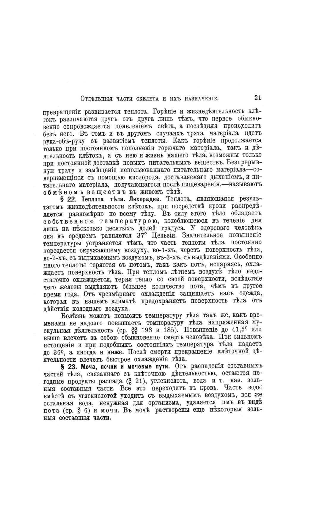 Скан страницы 501 книги «Домашний лечебник»