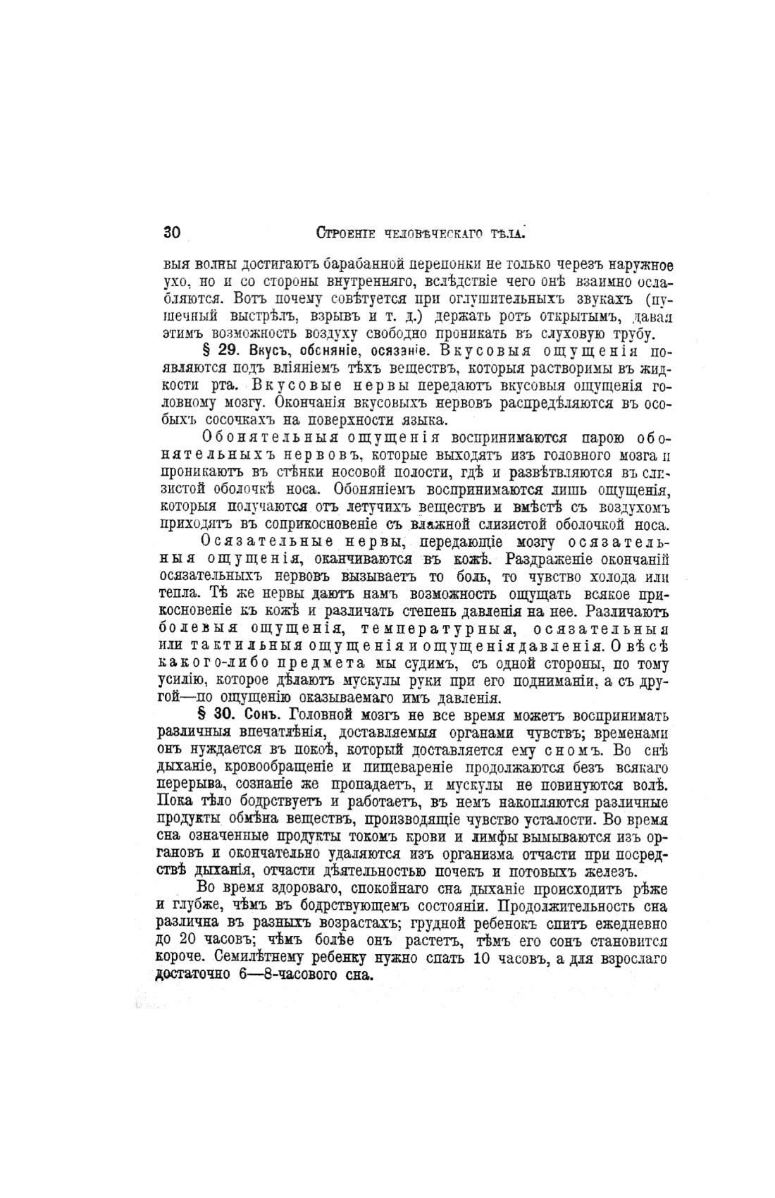 Скан страницы 510 книги «Домашний лечебник»