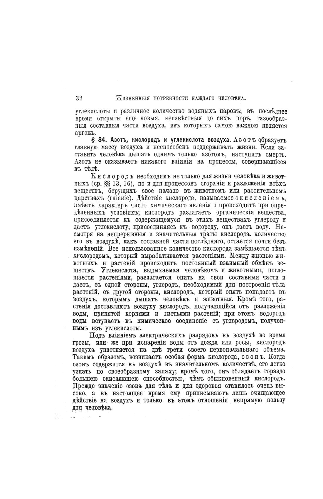 Скан страницы 512 книги «Домашний лечебник»